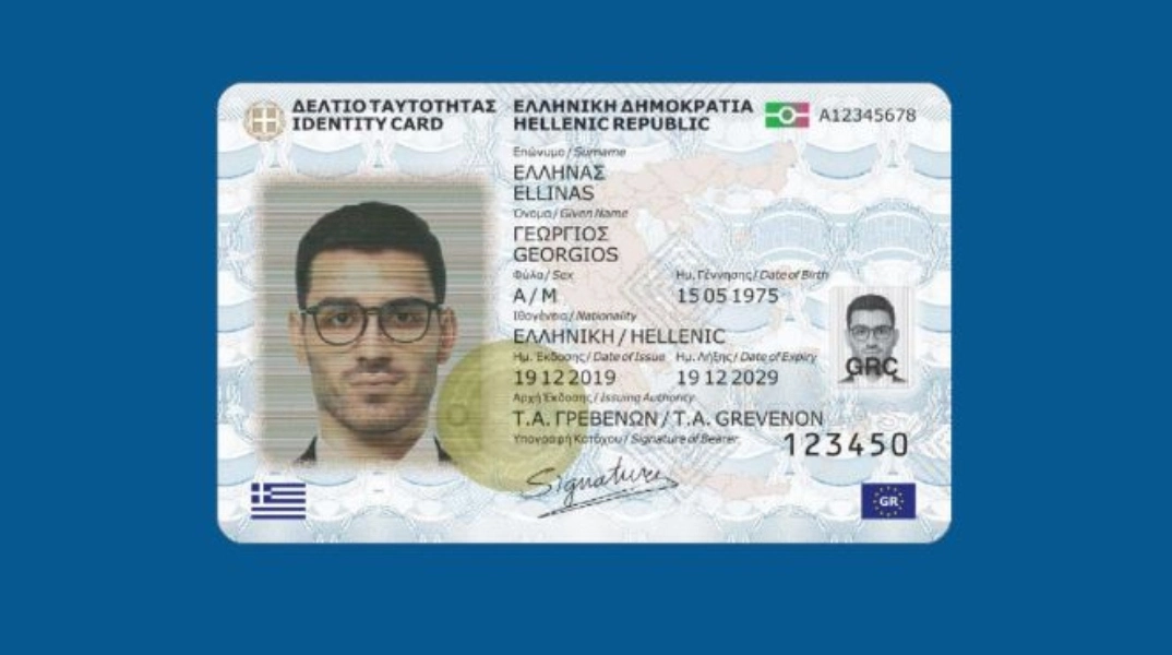 Τι ισχύει με τον Προσωπικό Αριθμό και τις νέες ταυτότητες που βγήκαν νωρίτερα