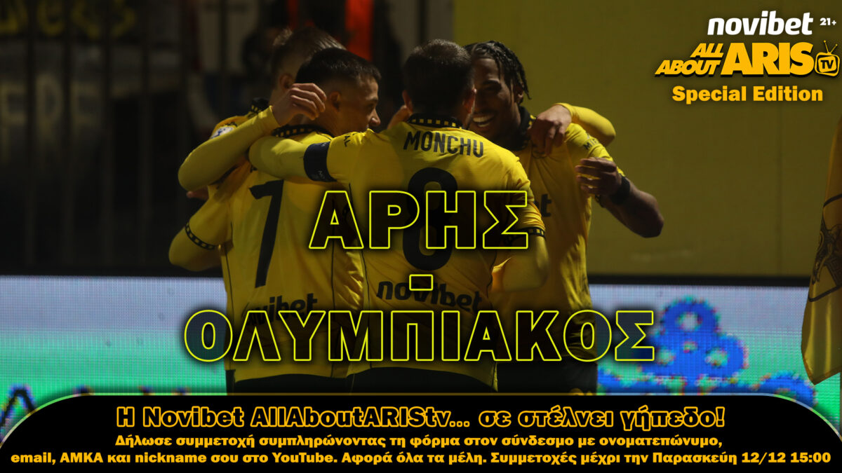 ΑΡΗΣ-Ολυμπιακός, με τη Novibet AllAboutARIS TV!