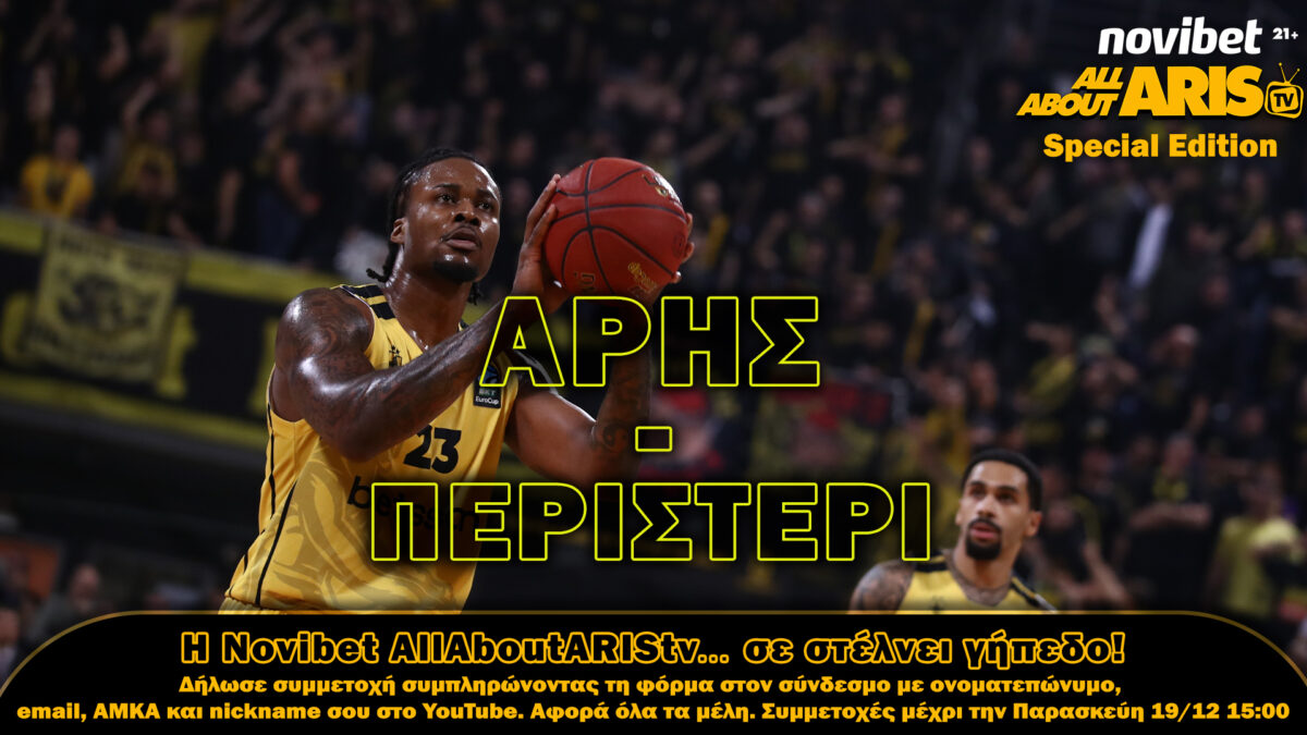 Η Novibet AllAboutARIS TV σας στέλνει στο ΑΡΗΣ Betsson-Περιστέρι!