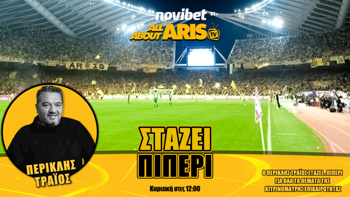 NOVIBET ALLABOUTARIS TV: Στάζει ΠΙΠΕΡΙ εφ΄όλης της ύλης (vid)