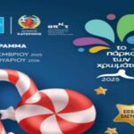 Αξέχαστες γιορτές στο Πάρκο των Χρωμάτων
