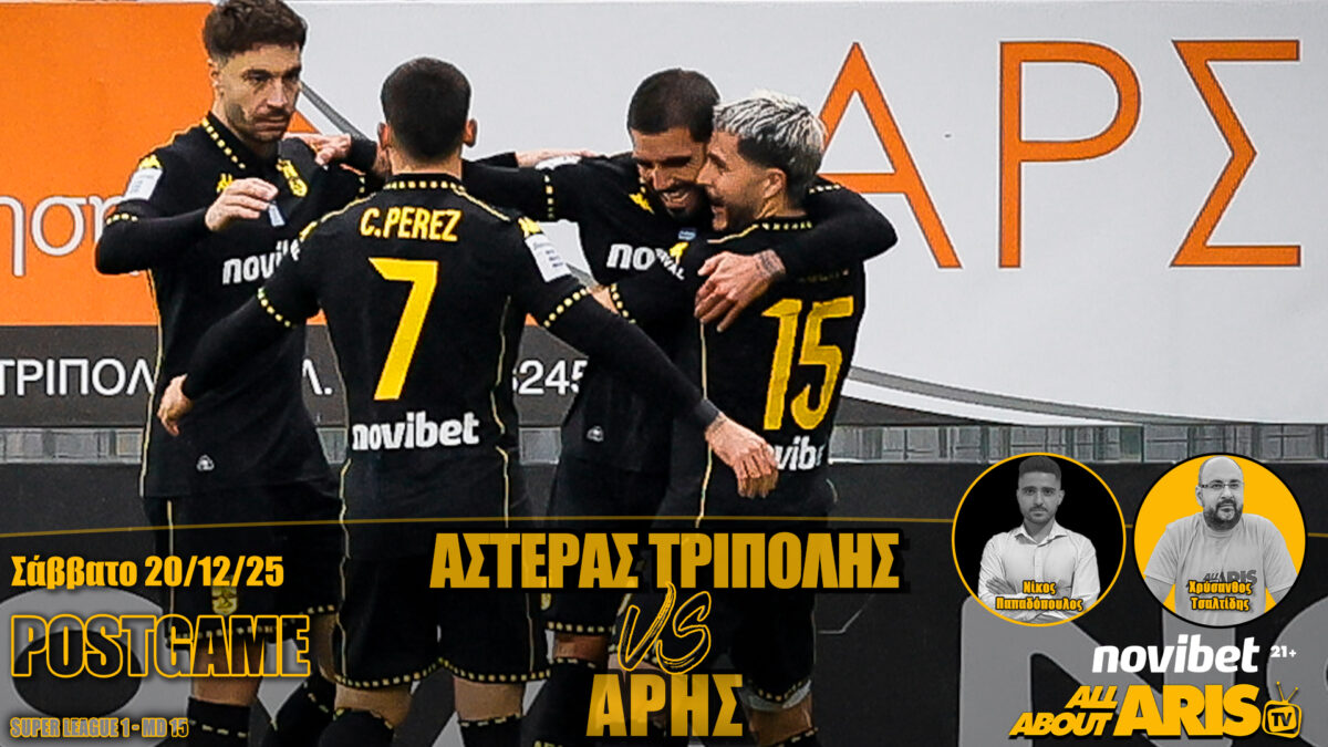 Το Post Game του Αστέρας Τρίπολης-ΑΡΗΣ (vid)