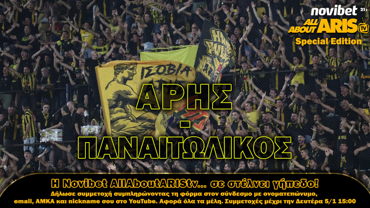 Novibet AllAboutARIS TV: Τελευταία ευκαιρία για τα εισιτήρια με Παναιτωλικό