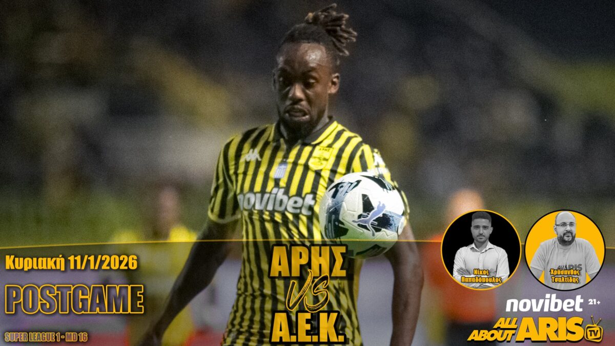 NOVIBET ALLABOUTARIS TV: ΤΟ POST GAME TΗΣ ΚΛΟΠΗΣ ΣΤΟ ΑΡΗΣ-ΑΕΚ (vid)