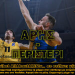 ΑΡΗΣ-Περιστέρι…με Novibet AllAboutARIS TV!