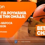 Πετάς με το Betsson Charter στη Ρουμανία παρέα με τον Άρη Betsson