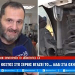 Το αυξημένο κόστος στο σέρβις βγάζει το… λάδι στα οχήματα (vid)