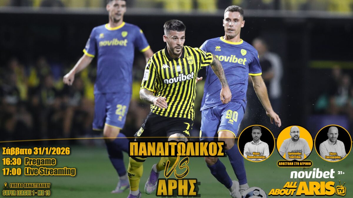 Novibet AllAboutARIS TV: Live streaming περιγραφή και σχολιασμός του Παναιτωλικός-ΑΡΗΣ (vid)