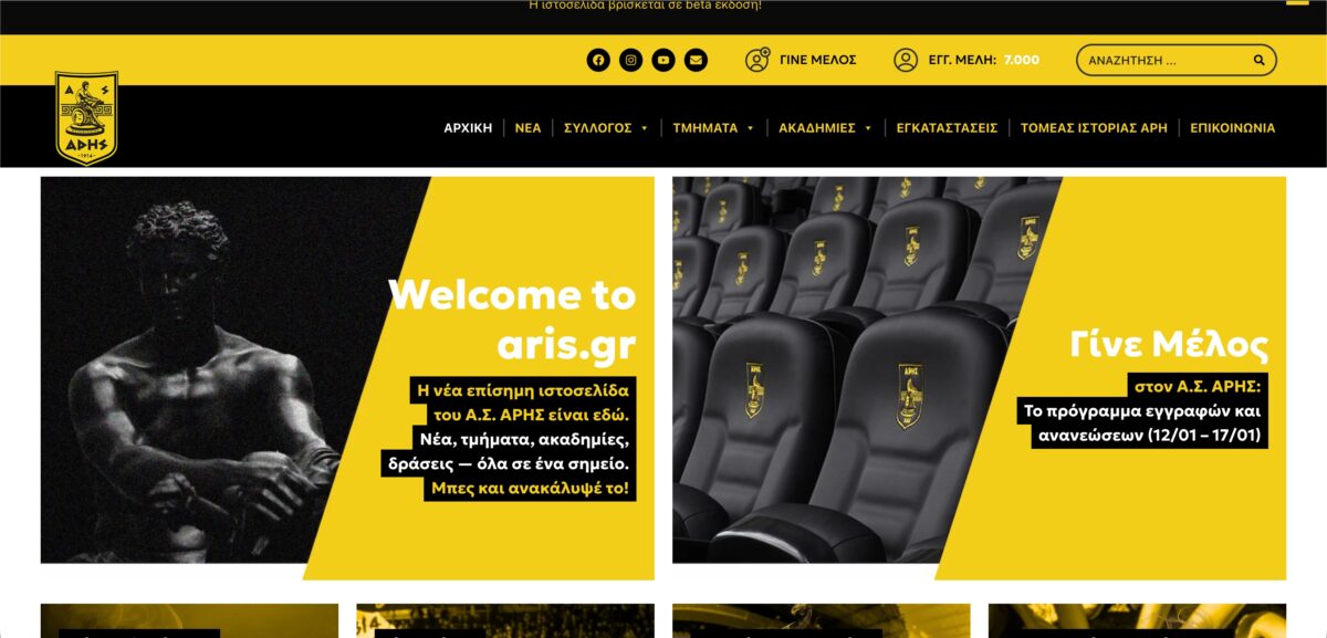 Στον «αέρα» η νέα ιστοσελίδα του ΑΣ ΑΡΗΣ!