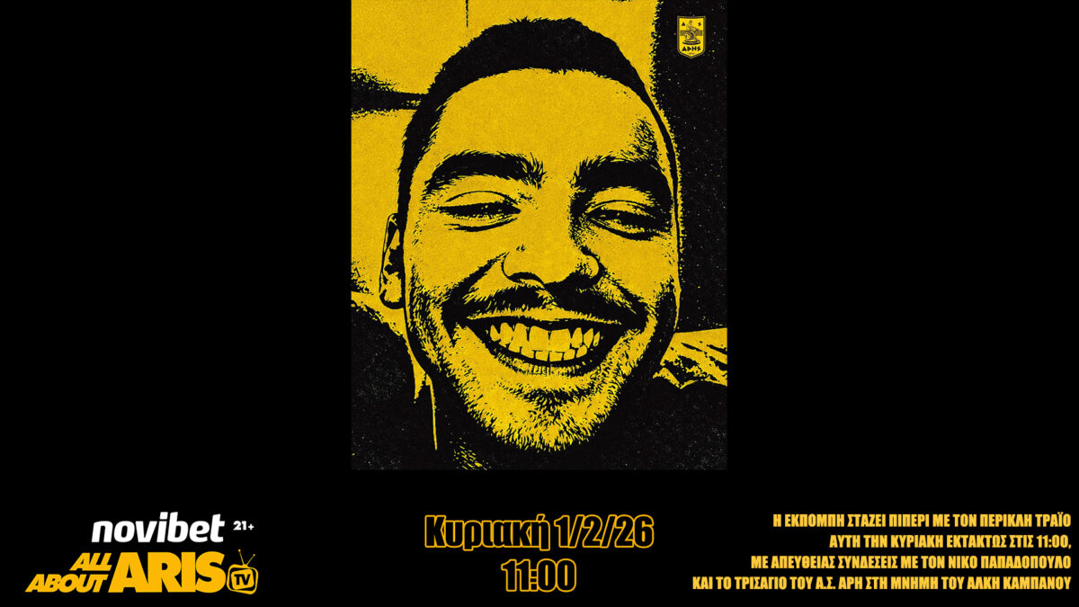 NOVIBET ALLABOUTARIS TV: Στάζει πιΠΕΡΙ για τον Άλκη και όλα τα υπόλοιπα… (vid)