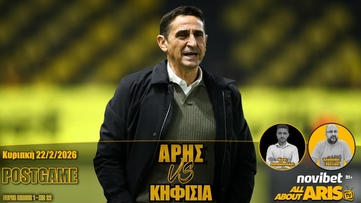 Novibet AllAboutARIS TV: Post Game ΑΡΗΣ-Κηφισιά (1-1), παρελθόν ο Χιμένεθ!