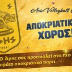 Βόλεϊ γυναικών: Ο αποκριάτικος χορός των τμημάτων (pic)