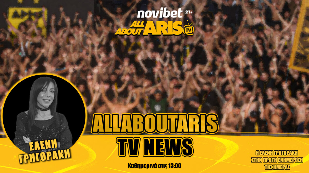 NOVIBET ALLABOUTARIS TV NEWS: Επικαιρότητα – Πρώτη ανάγνωση! (vid)