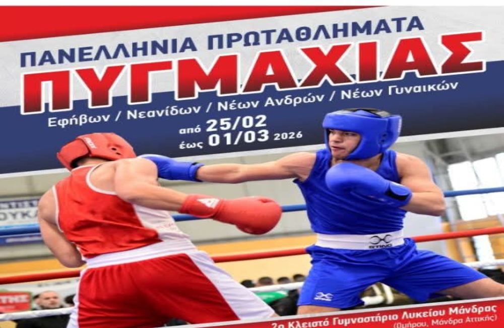 Πυγμαχία: Με οκτώ αθλητές / τριες ο ΑΡΗΣ στο Πανελλήνιο Πρωτάθλημα Εφήβων-Νεανίδων