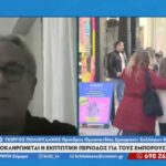 Υποτονική η κίνηση στην αγορά παρά τις εκπτώσεις (vid)