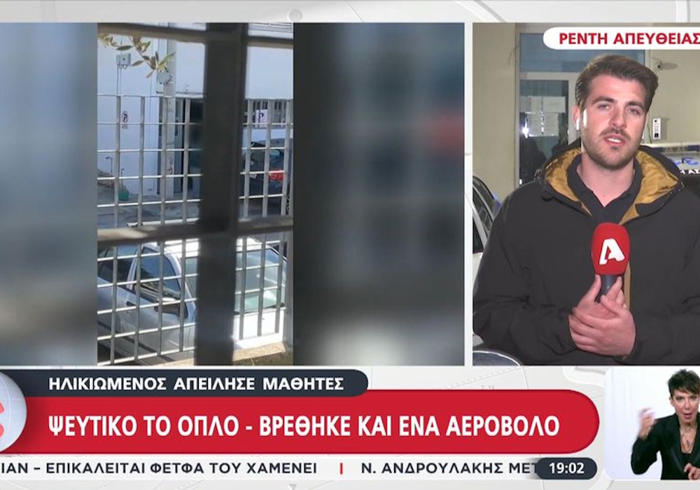 Επεισόδιο με ηλικιωμένο στο Ρέντη: «Απείλησε με όπλο μαθητές γυμνασίου» (vid)