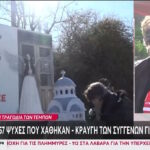 Τέμπη: Τρισάγιο στο σημείο της τραγωδίας για τα τρία χρόνια από το δυστύχημα (vid)