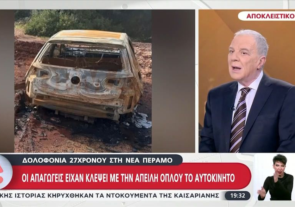 Νέα Πέραμος: Βρέθηκε το καμένο το αυτοκίνητο των εκτελεστών του 27χρονου (vid)