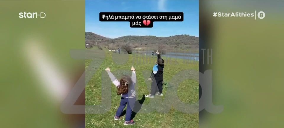 Βιολάντα: Ραγίζουν καρδιές με τα παιδιά της Βάσως (vid)