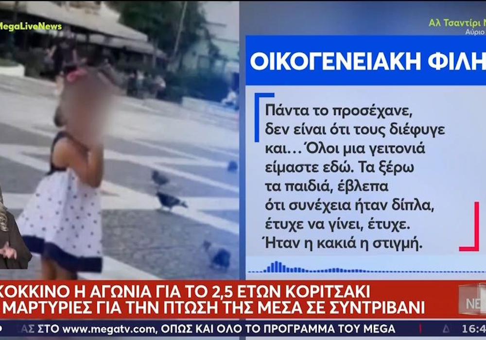 Τι έκαναν οι γονείς όταν το κοριτσάκι έπεσε μέσα στο συντριβάνι (vid)