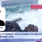 Ελαφόνησος: Θαλαμηγός διαλύθηκε σε βράχια (vid)