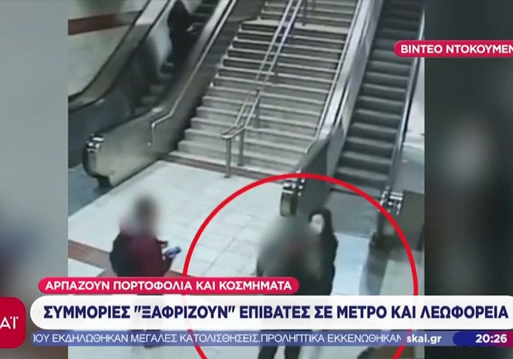 Συμμορίες «ξαφρίζουν» επιβάτες στα Μέσα Μεταφοράς (vid)