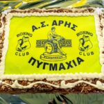 Aris Boxing Club: Το Σάββατο η κοπή πίτας (pic)