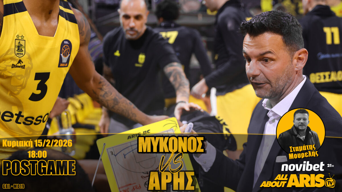 Το Post Game του Mύκονος-ΑΡΗΣ Βetsson (vid)