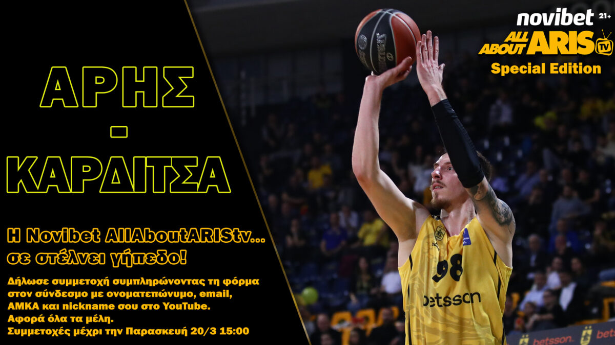 Η Novibet AllAboutARIS TV σας στέλνει στο ΑΡΗΣ-Καρδίτσα