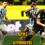 NOVIBET ALLABOUTARIS TV: POST GAME ΑΡΗΣ – Ατρόμητος (vid)