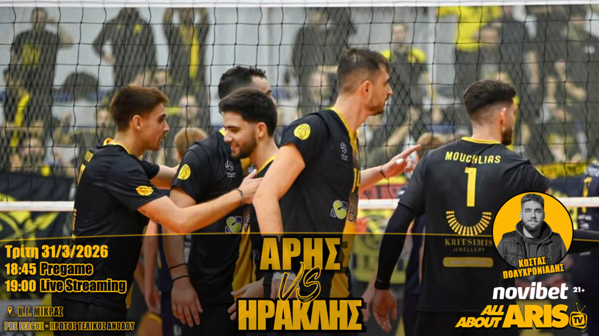 Novibet AllAboutARIS TV Live Streaming: Η περιγραφή και ο σχολιασμός του ΑΡΗΣ-Ηρακλής (vid)