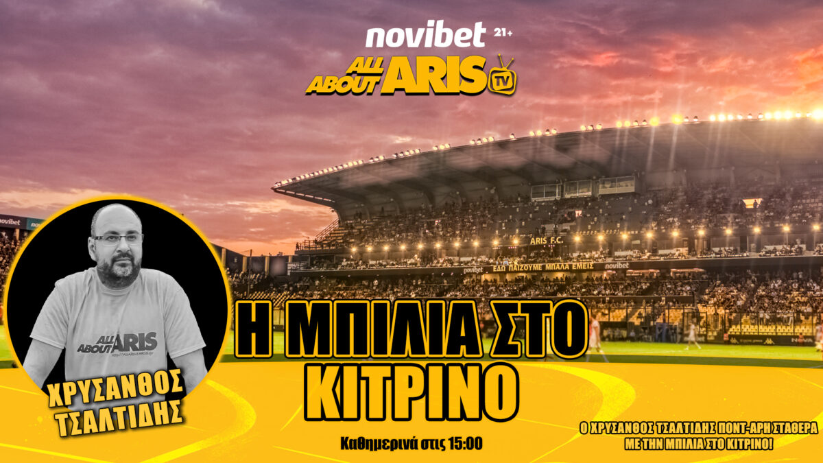 Novibet AllAboutARIS TV: Μπίλια στην μάχη της ενημέρωσης! (vid)