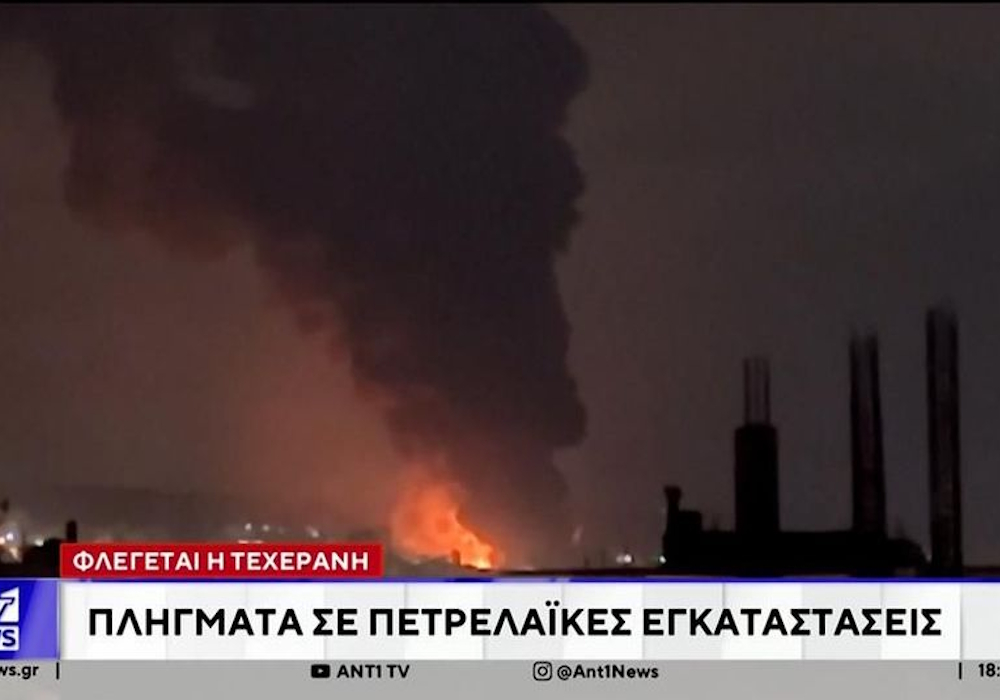 Φλέγεται η Τεχεράνη: Πλήγματα σε πετρελαϊκές εγκαταστάσεις (vid)
