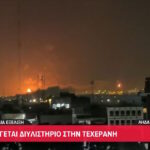 Φλέγεται διυλιστήριο στην Τεχεράνη (vid)