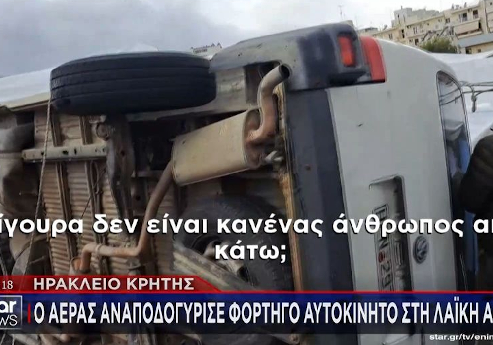 Ηράκλειο: Ο αέρας αναποδογύρισε φορτηγό αυτοκίνητο στη λαϊκή αγορά (vid)