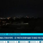 Κύπρος: Σημειώθηκαν δύο εκρήξεις πριν από λίγο (vid)