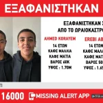 Θεσσαλονίκη: Εξαφανίστηκαν τρεις ανήλικοι από δομή φιλοξενίας (vid)