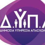 Άνοιξε και… έπεσε η πλατφόρμα της ΔΥΠΑ για το voucher των 750 ευρώ