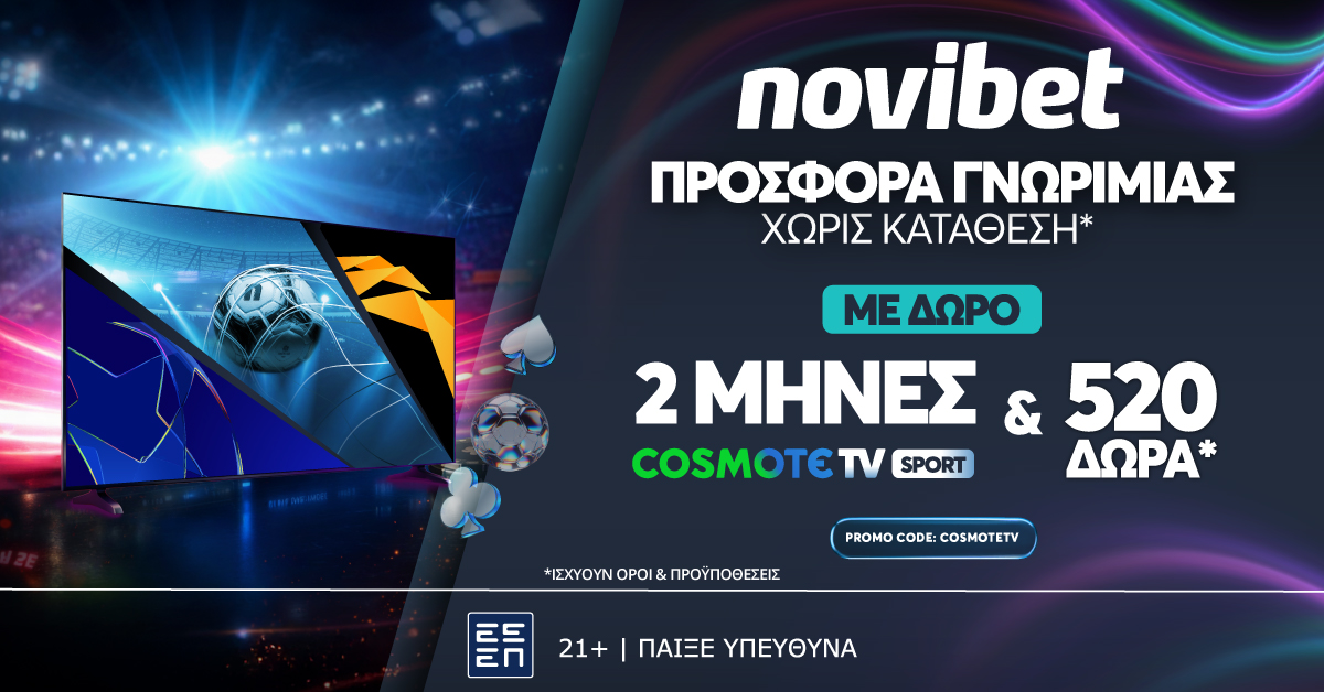 ΔΩΡΕΑΝ COSMOTE TV ΓΙΑ 2 ΜΗΝΕΣ από τη Novibet!