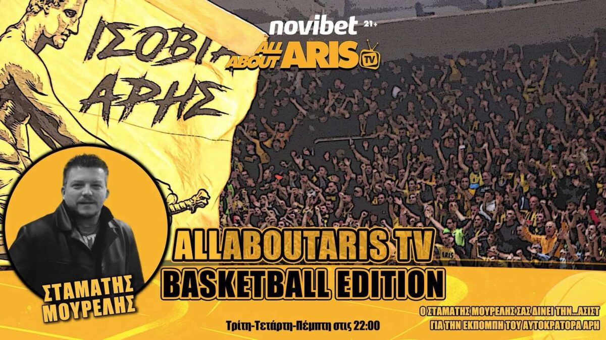 NOVIBET ALLABOUTARIS TV Basketball Edition: Πλήρης για το 9-0 (vid)