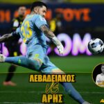 Novibet AllAboutARIS TV: Το post game του Λεβαδειακός-ΑΡΗΣ (vid)