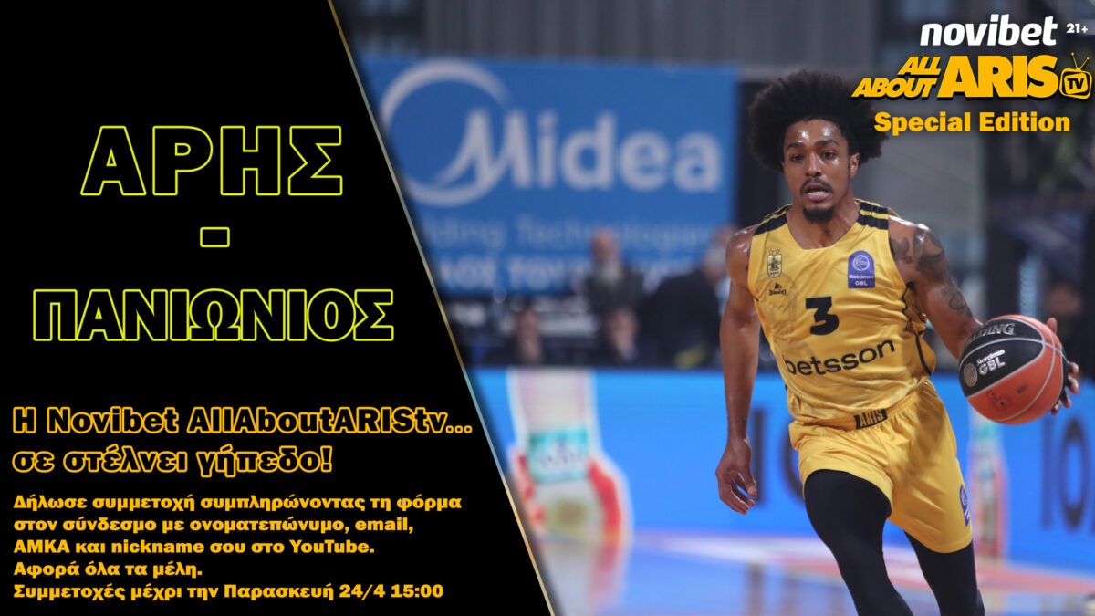 ΑΡΗΣ-Πανιώνιος… με τη Novibet AllAboutARIS TV!