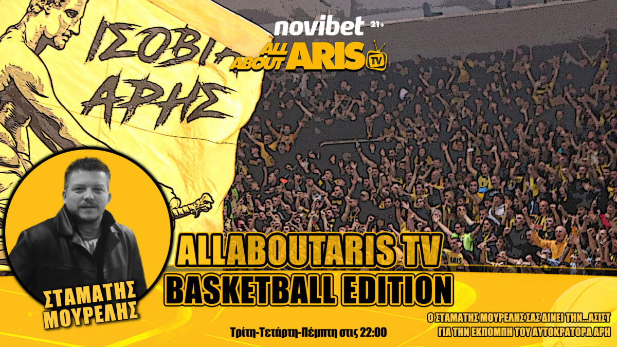 NOVIBET ALLABOUTARIS TV Basketball Edition:  Για το 8-0 με την ΑΕΚ (vid)