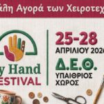 110+ δημιουργοί στη ΔΕΘ: Η μεγαλύτερη υπαίθρια αγορά χειροποίητων  έρχεται στη Θεσσαλονίκη