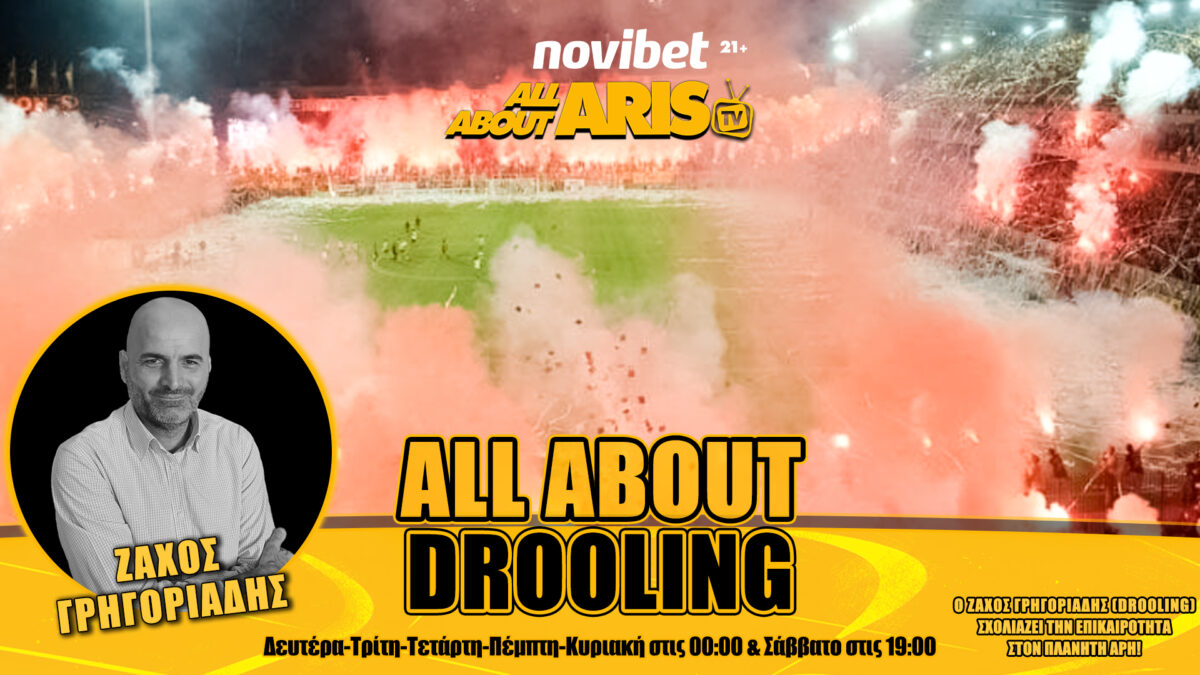 NOVIBET ALLABOUTARIS TV: ALLABOUTDROOLING – Ντέρμπι και…Μπέος (vid)