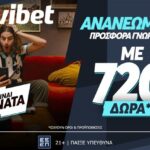 Ανανεωμένη προσφορά* γνωριμίας χωρίς κατάθεση στην Novibet!   