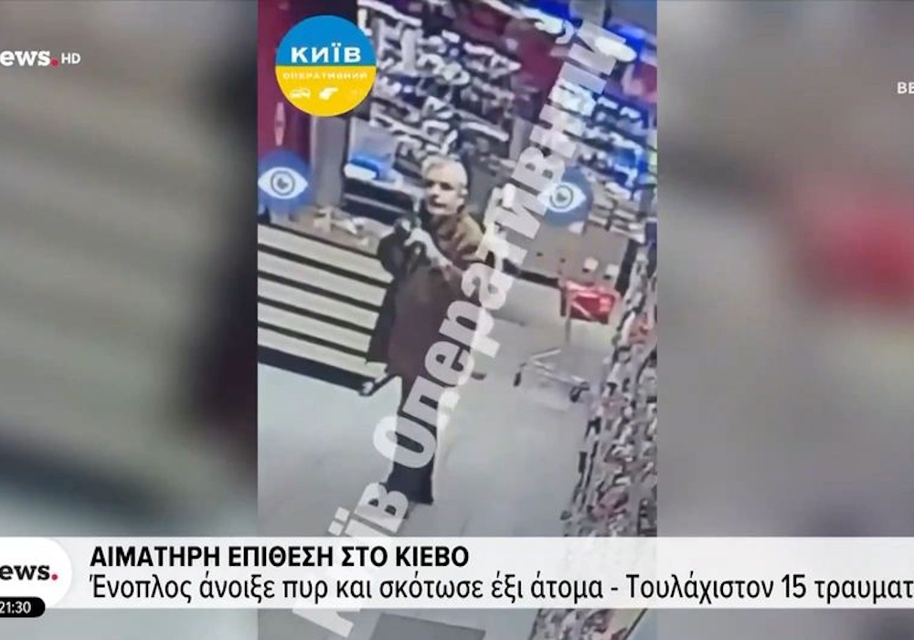 Ένοπλος άνοιξε πυρ στο Κίεβο: Τουλάχιστον έξι νεκροί (vid)
