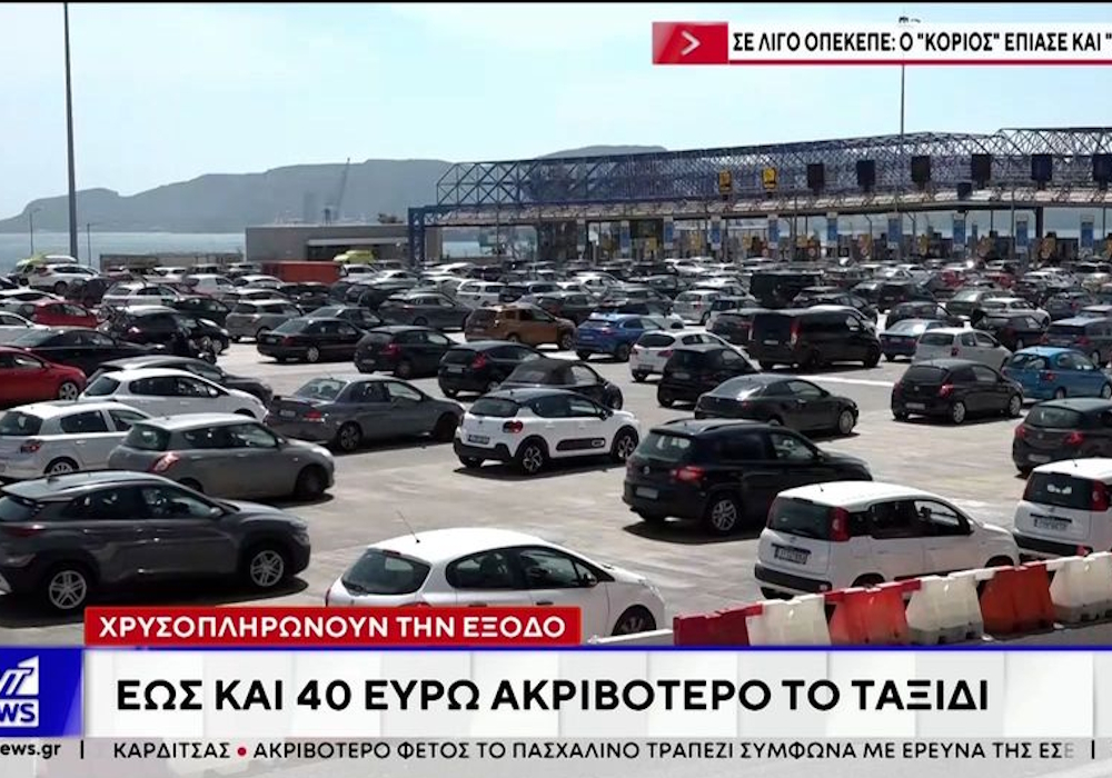 Πάσχα: Χρυσοπληρώνουν οι πολίτες την έξοδο (vid)