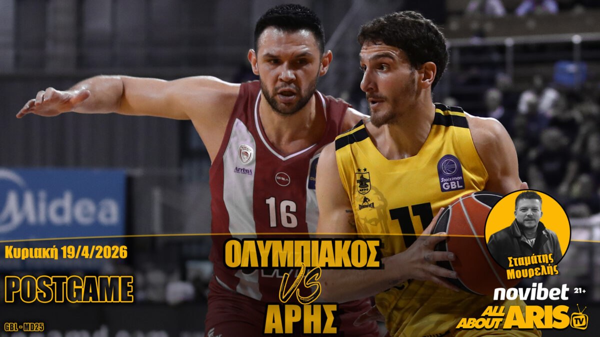 Novibet AllAboutARIS TV: Το Post Game του Oλυμπιακός-ΑΡΗΣ Betsson (vid)