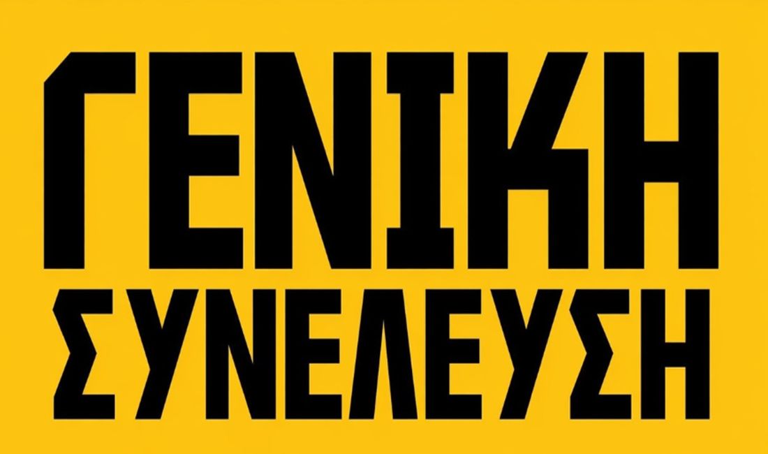 Ο SUPER 3 για την Γενική Συνέλευση των Συνδέσμων